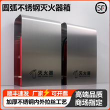 不锈钢圆弧灭火器箱子商场店铺放置两只装4kg5公斤消防专用保护罩