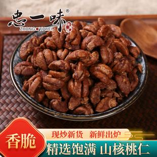 忠一味山核桃仁奶油椒盐味坚果零食每日坚果孕妇儿童年货零食