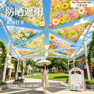 花卉印花三角天幕定制景区商业街公园网红打卡户外防晒装饰遮阳篷