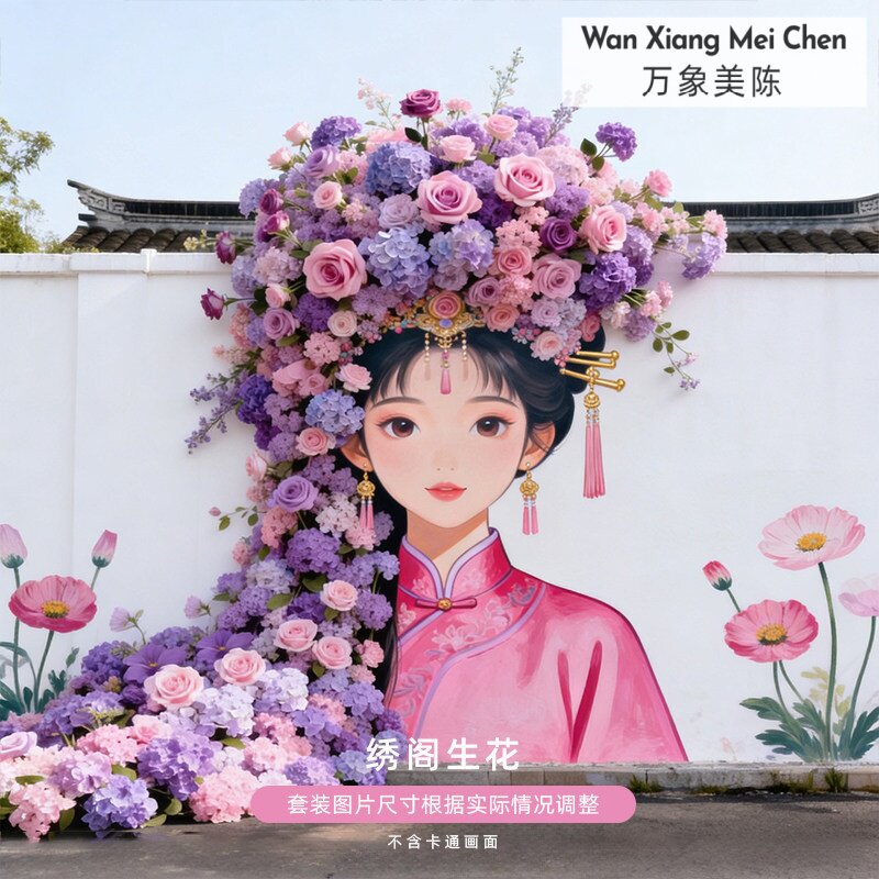 户外彩绘女孩花艺墙仿真花墙绘装饰景区公园引流打卡拍照瀑布花墙