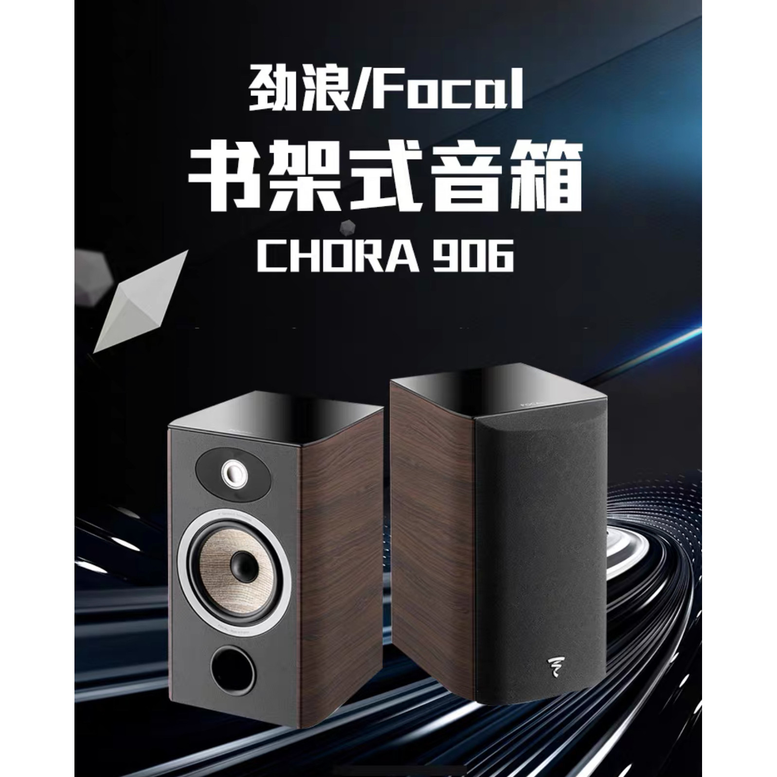 法国原产劲浪Focal Aria 906音箱高保真书架音响前置家用专业hifi