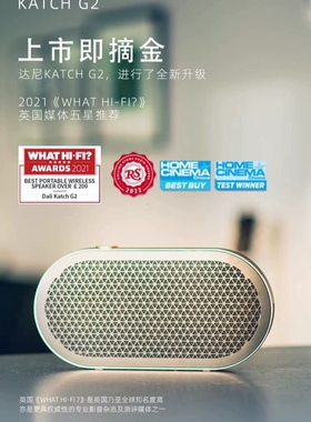 DALI/达尼 KATCH G2巧悦无线蓝牙有源音响家用便携高保真hifi音箱