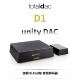 unity旗舰Hi End级R2R电阻高清音频解码 TotalDAC 器TOTAL DAC