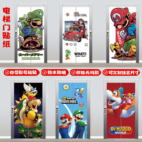 卡通超级玛丽电梯门装饰贴画  自粘防水推拉门防火门贴纸移除无胶