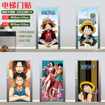 海贼王电梯门自粘贴画整张创意入户门防火门防水卡通动漫贴纸可移