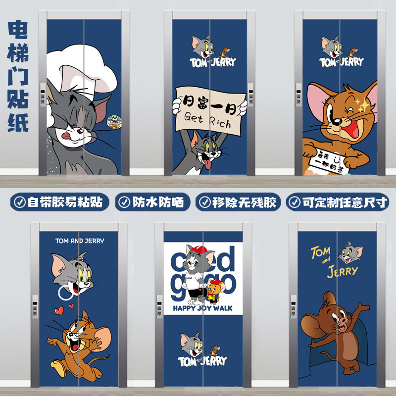 猫和老鼠可爱卡通电梯门贴纸 商场房门入户自粘网红贴画不透可移,家居饰品,软装墙贴,淘宝优惠券,粉丝福利购,淘宝优惠卷