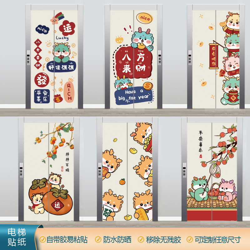 电梯贴纸一梯一户入户装饰轻奢龙年喜庆防水不透明高级贴画新品,家居饰品,软装墙贴,淘宝优惠券,粉丝福利购,淘宝优惠卷