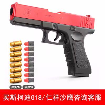 斯柯迪G18玩具手枪软弹浩威格洛克X1伯莱塔m92吃鸡男孩仁祥沙鹰