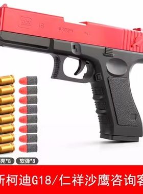 斯柯迪G18玩具手枪软弹浩威格洛克X1伯莱塔m92吃鸡男孩仁祥沙鹰