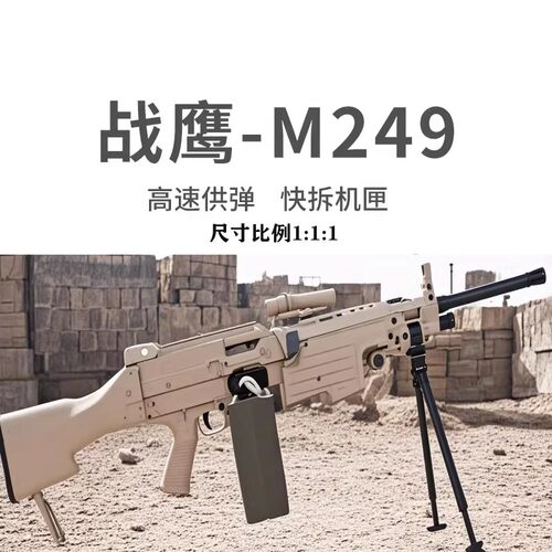战鹰m249二代电动连发尼龙玩具枪