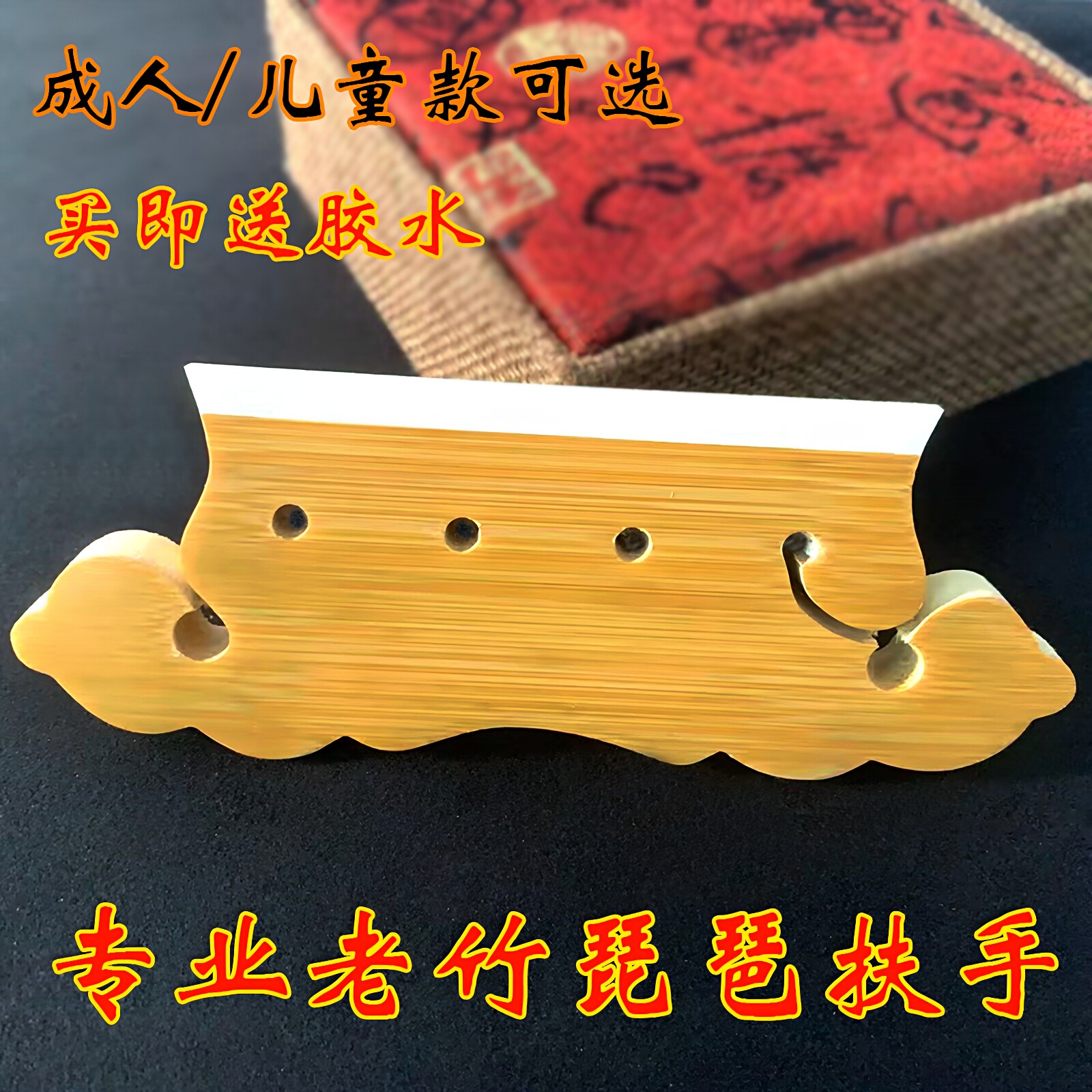 琵琶扶手成人儿童琵琶乐器琵琶配件拉弦板琵琶竹子做厂家直销包邮