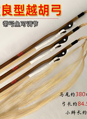 可调节改良型专业越胡加长辫子弓