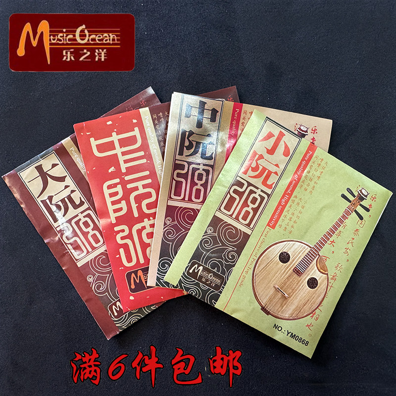 乐之洋大阮弦中阮弦小阮琴弦小阮弦高音小阮弦全套弦单支厂家直销