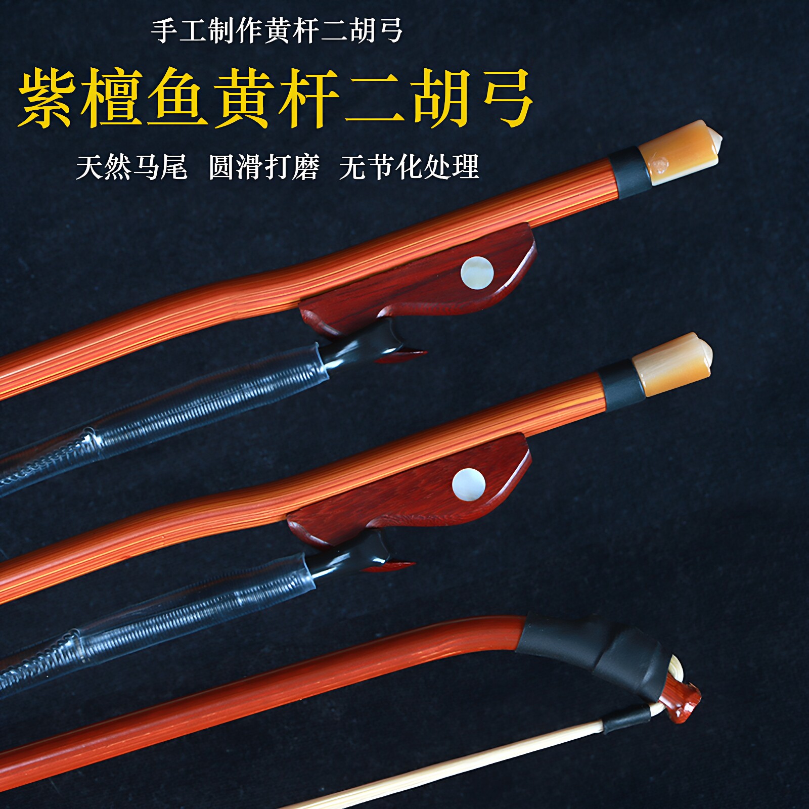 二胡弓子二胡乐器配件大全白马尾二胡弓演奏二胡琴弓厂家直销包邮