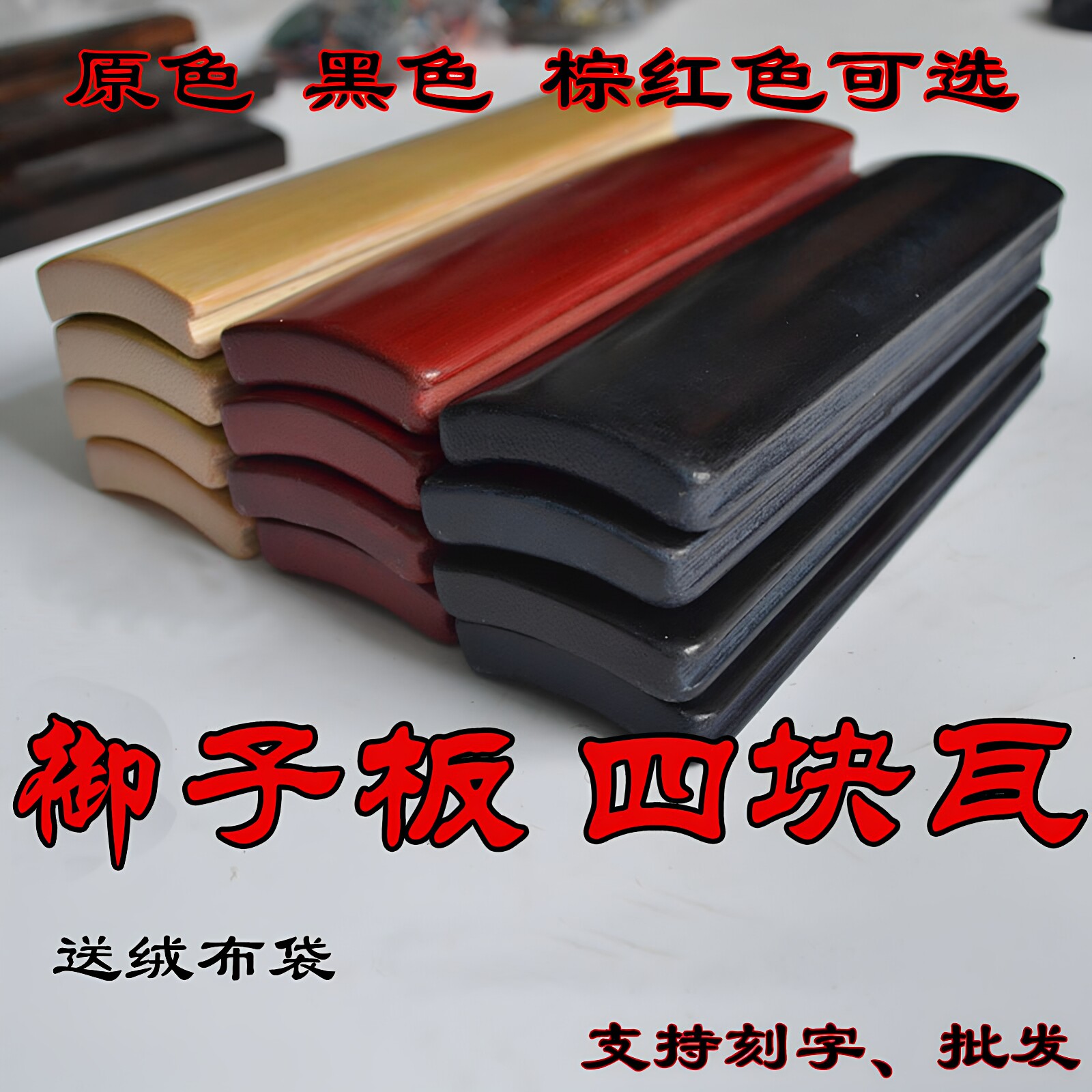 快板相声竹子御子板太平歌词手玉子板四块瓦手御子四片原色黑色选