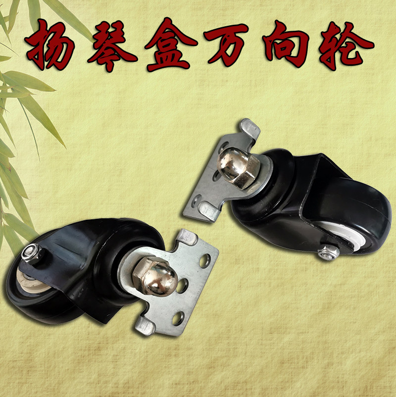 扬琴盒轮 扬琴盒专用轮 万向脚轮结实耐磨圆形轮一套四支单支价格,乐器/吉他/钢琴/配件,其它乐器配件,淘宝优惠券,粉丝福利购,淘宝优惠卷