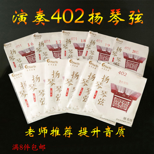 钢弦缠弦套弦扬琴配件正品 乐耳402扬琴弦全套杨琴弦 扬琴琴弦402