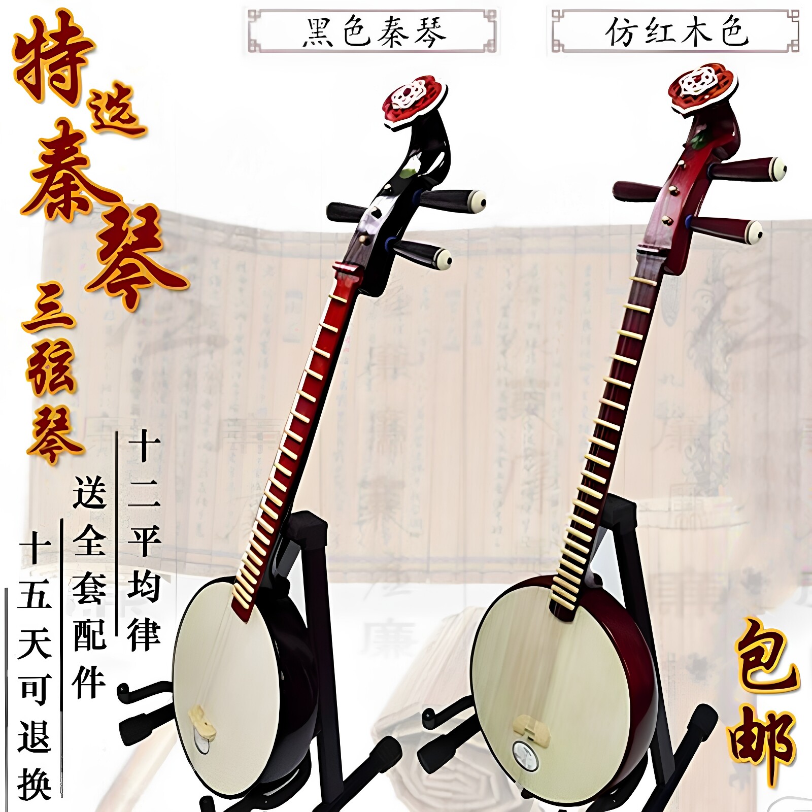 秦琴乐器三弦琴特选秦琴泡桐面板弹拨乐器演奏级厂家直销正品包邮