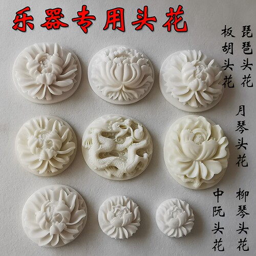 琵琶头花乐器配件柳琴阮通用配件