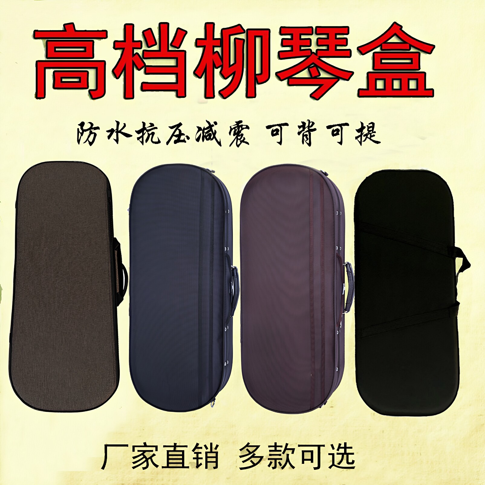 升级柳琴盒硬盒子柳琴乐器配件柳琴硬包泡沫胎硬盒柳琴防震盒包邮