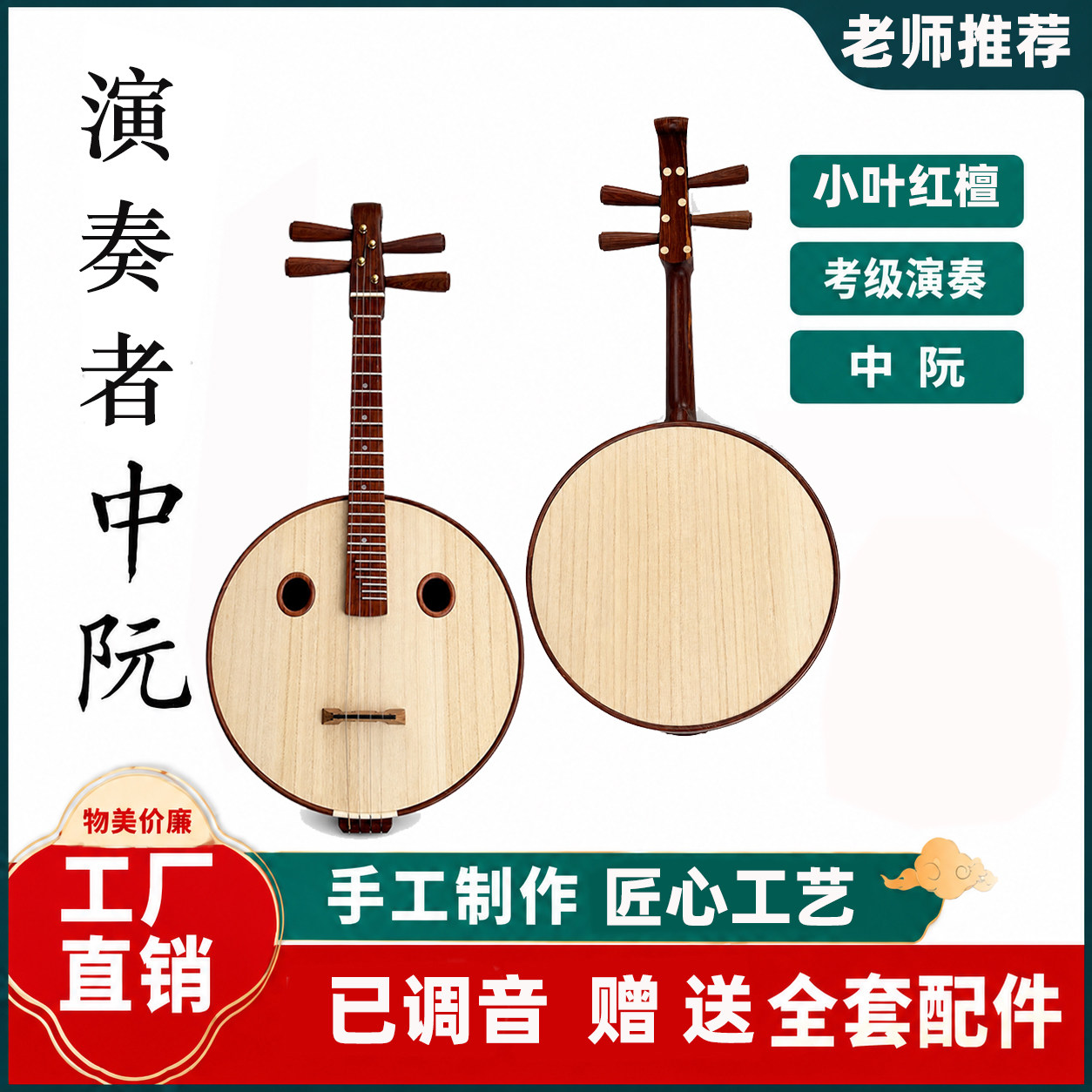 中阮乐器老料小叶红檀手工制作专业演奏考级原木黑酸枝沉贵宝考级