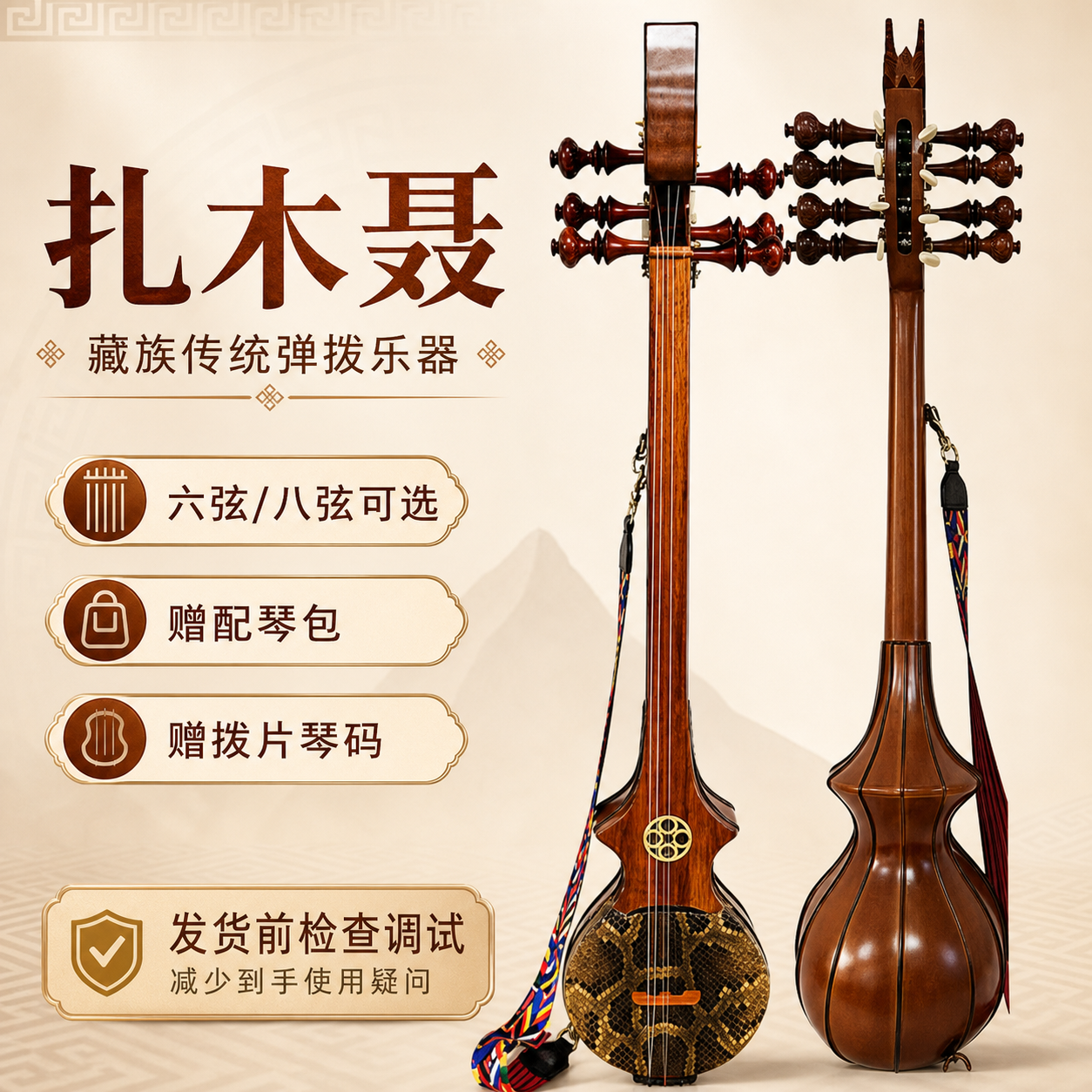 扎木聂琴扎念琴藏族专用扎木念六弦琴八弦琴硬木藏族乐器配带琴包