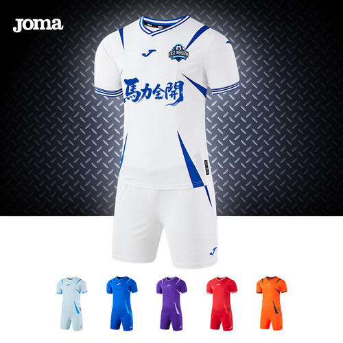 JOMA荷马足球服套装男款