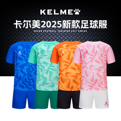 新款KELME卡尔美儿童足球服