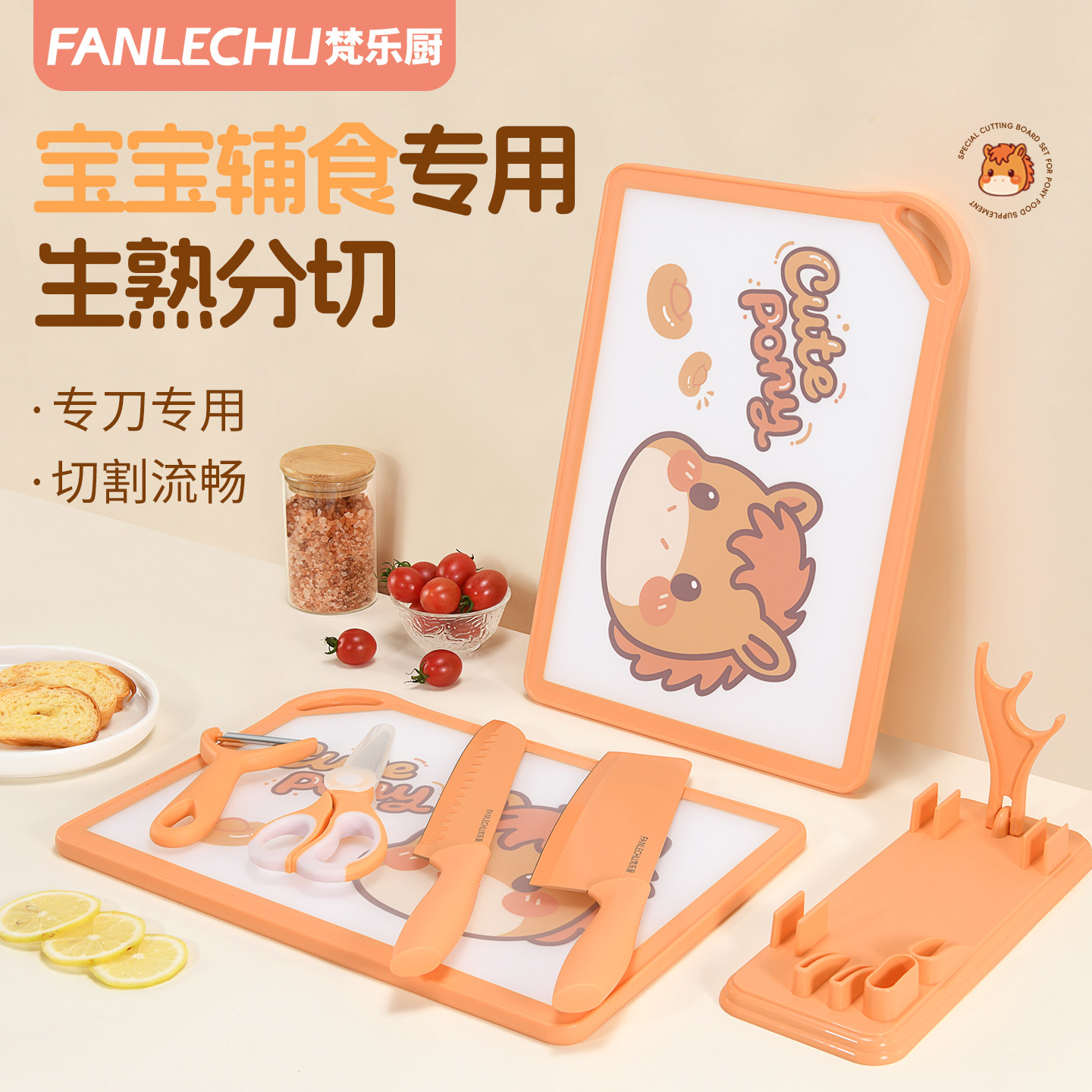 梵乐厨菜板家用抗菌防霉宝宝辅食砧板婴儿切水果二合一刀具套装