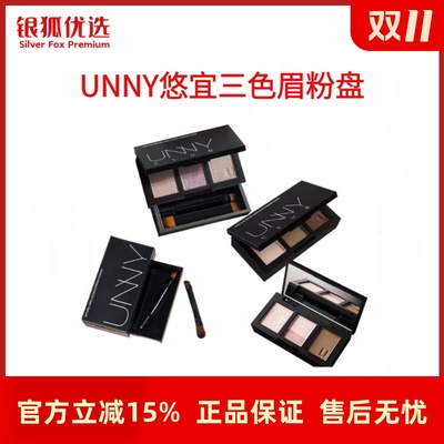 银狐优选unny三色眉粉盘防水防汗持久不脱色眉毛染色膏初学者新手