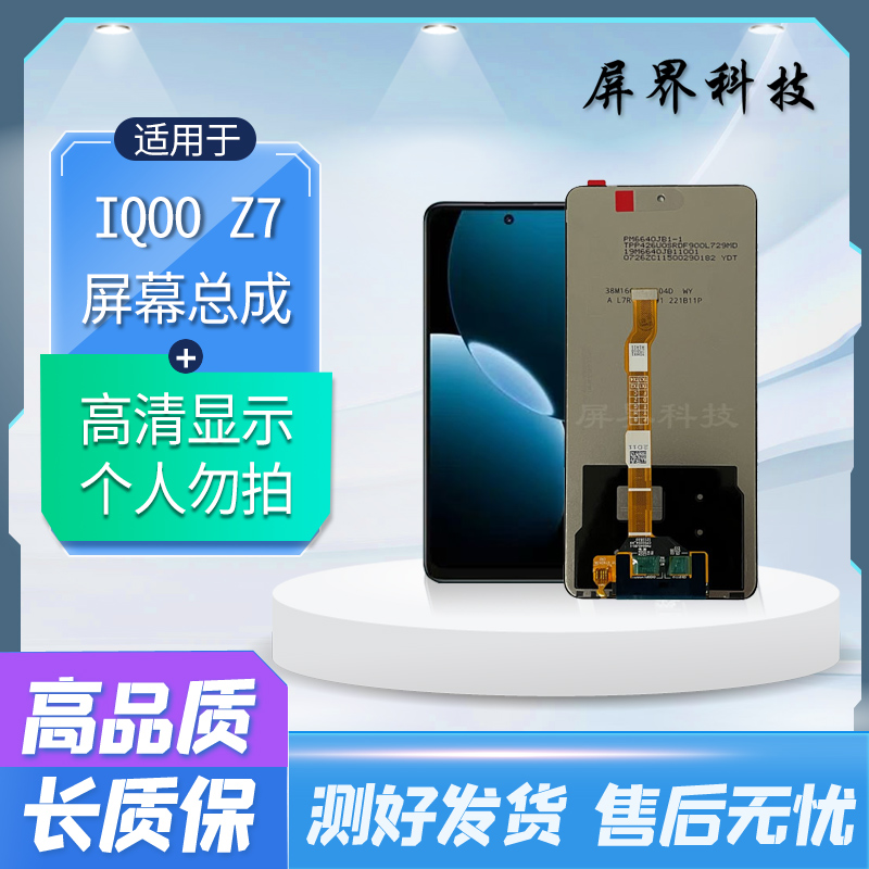 适用于 iqoo z6 z7 z7x y78 z9x y200i 手机液晶屏幕总成