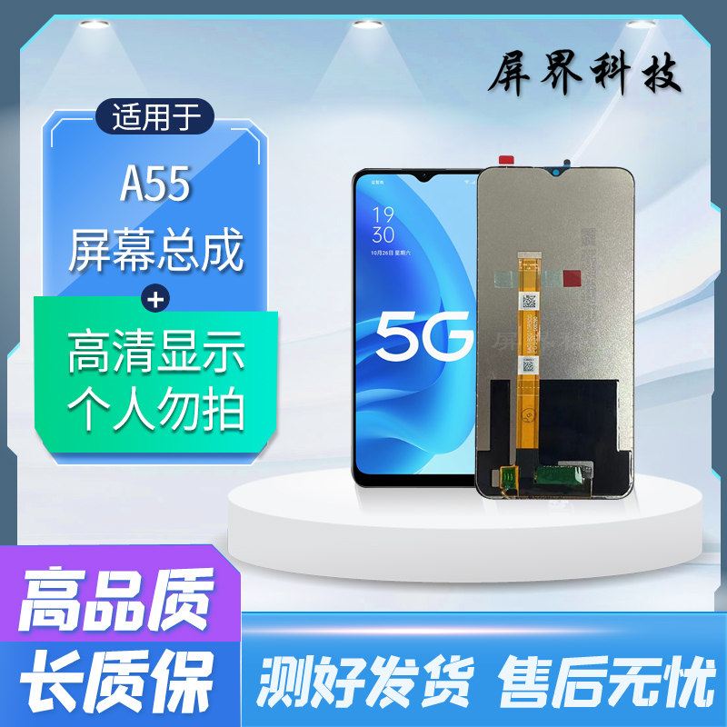 适用于OP A55 A56 RealmeV11/V11s 真我V11手机液晶屏幕总成