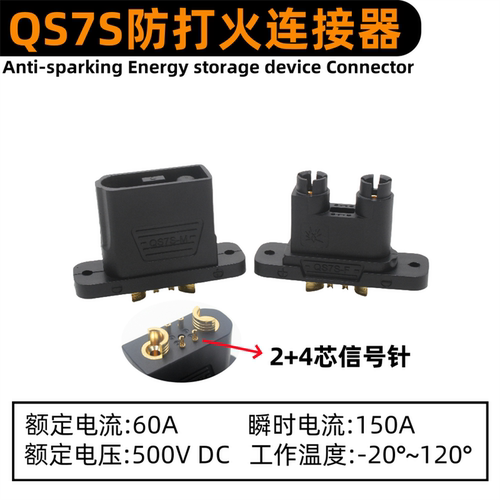 QS7S防打火140A电池插头
