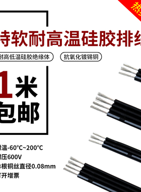 特软耐高温硅胶排线24 26 28AWG 3P 4P注白条 镀锡铜电源多芯并线