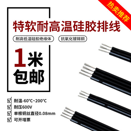 特软耐高温硅胶排线24 26 28AWG 3P 4P注白条 镀锡铜电源多芯并线