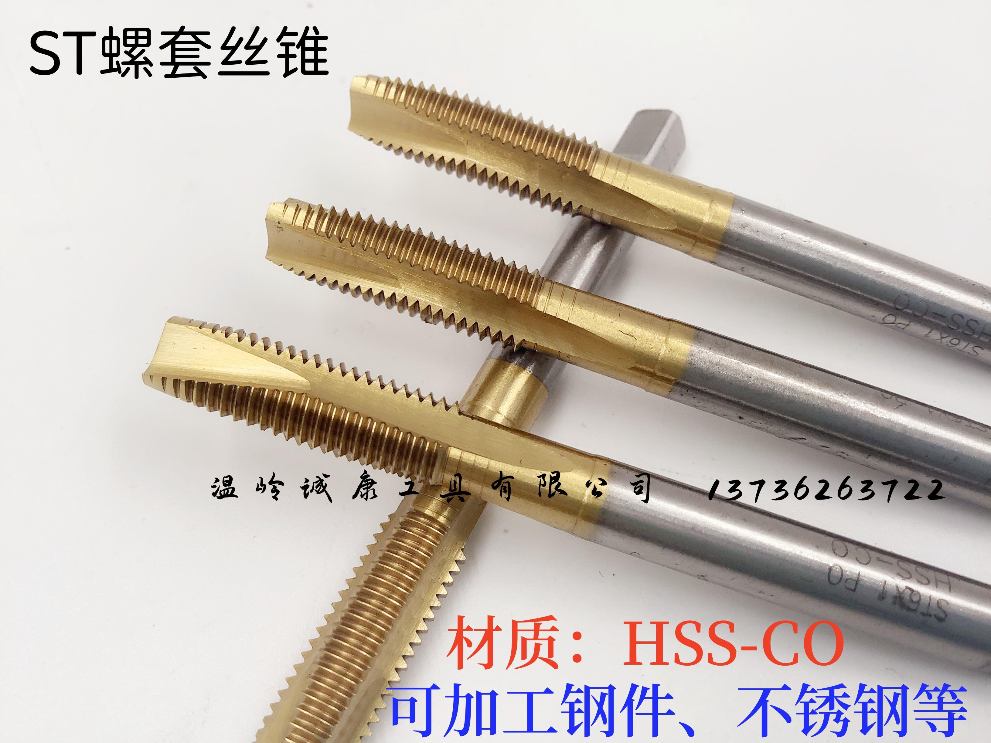 M35镀钛 不锈钢ST螺套丝锥 先端 螺旋ST2 3 4 5 6 8 10 12 14 16