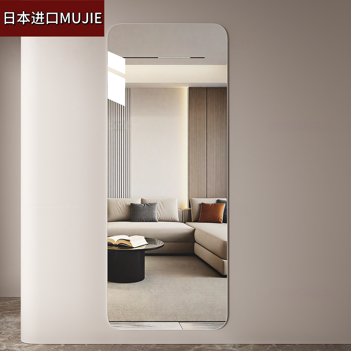 日本进口MUJIE全身镜贴墙自粘镜子家用穿衣镜卧室化妆壁挂试衣镜