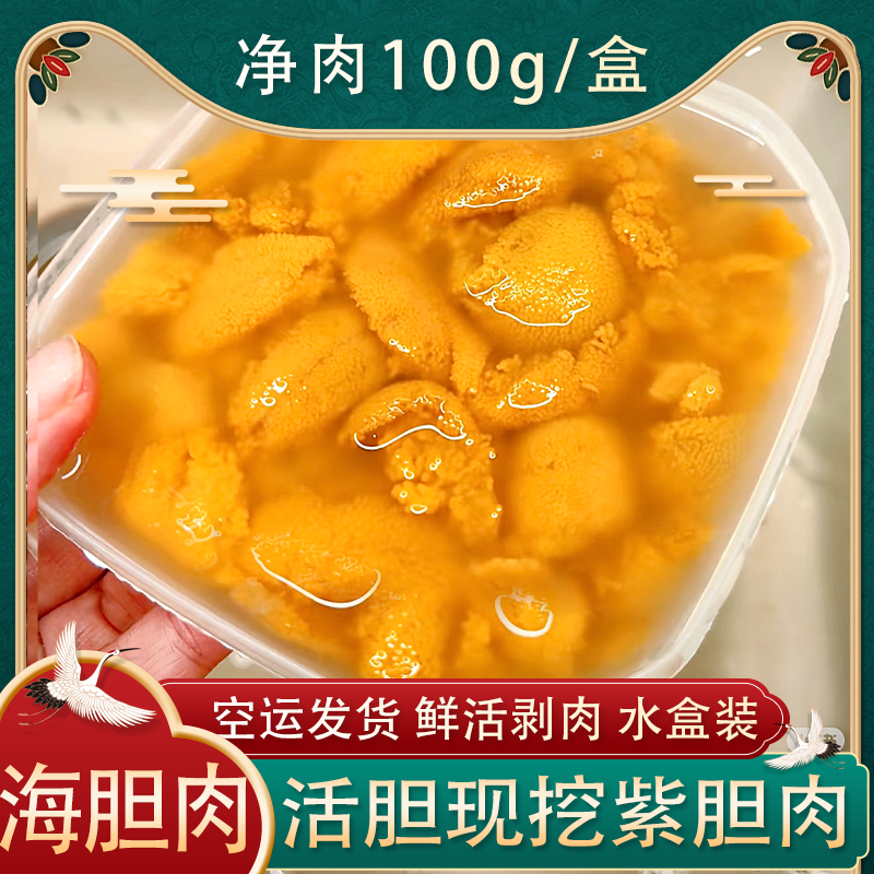 大连活胆现剥海胆肉100g非冷冻