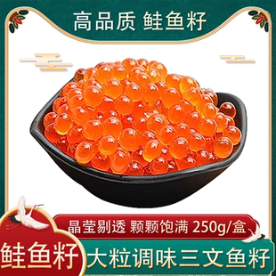 调味三文鱼籽大粒马哈鲑鱼籽子新鲜酱油渍寿司刺身日本料理250g