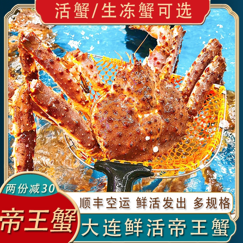 大连发货帝王蟹鲜活/冷冻可选