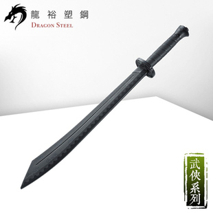 台湾进口龙裕塑钢黑斩马刀未开刃武术练习道具骑车载随身武器装备