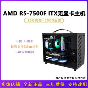 A620主板ITX可手提便携无显卡主机 7500F 7600X 7600 AMD 锐龙R5