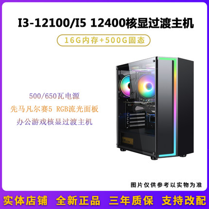 I3 12100 I5 12400/13400 D4/D5 家用办公PS剪辑游戏核显过渡主机