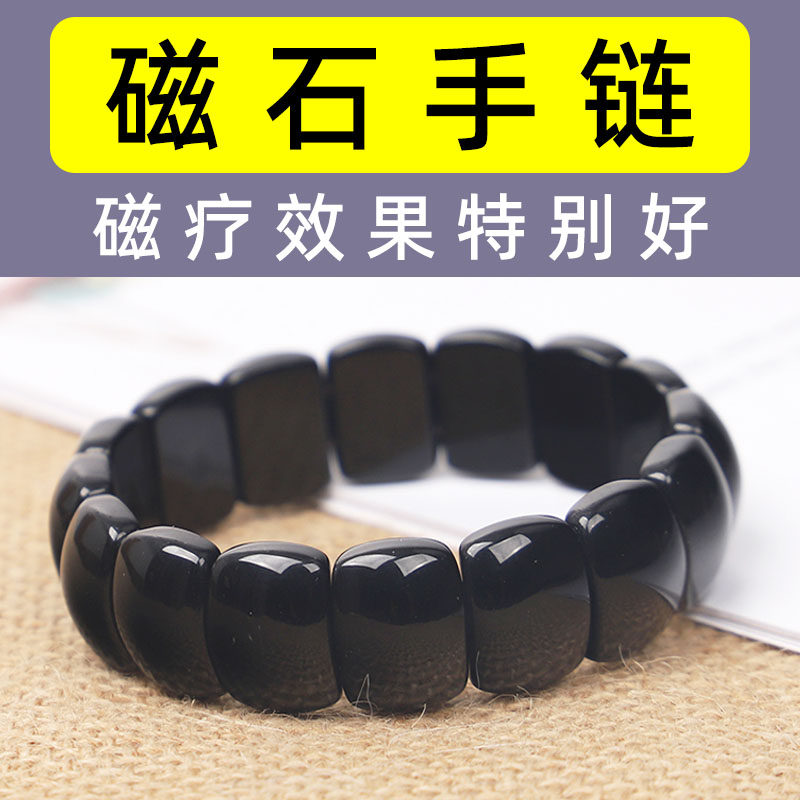 天然磁石手链磁疗保健磁性黑胆石手环男女抗疲劳助睡眠情侣磁手排