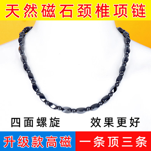 高档磁疗磁石项链磁性黑胆石项圈