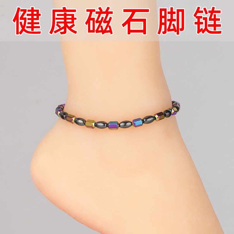 磁疗保健磁铁磁石脚链磁性黑胆石脚环男女防辐射抗疲劳情侣磁饰品