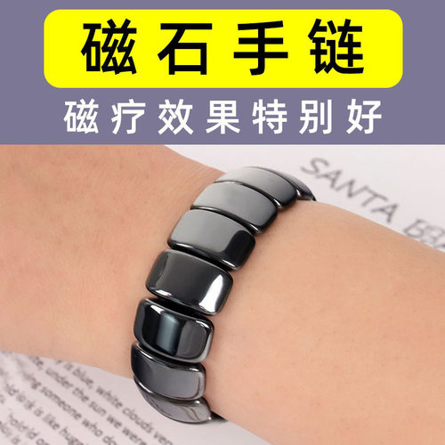 磁疗保健磁石手链磁性黑胆石手环