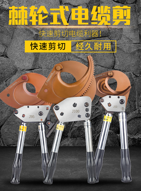 棘轮式剪线钳J40/52/95/10高压铠装电缆线缆剪刀电工钢绞线断线钳