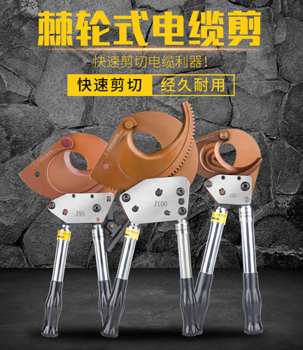 棘轮剪刀棘轮式剪线高压铠装电缆