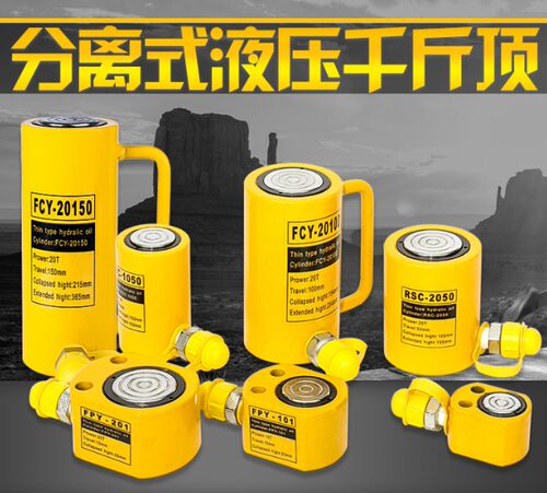 包邮液压千斤顶分体式分离式